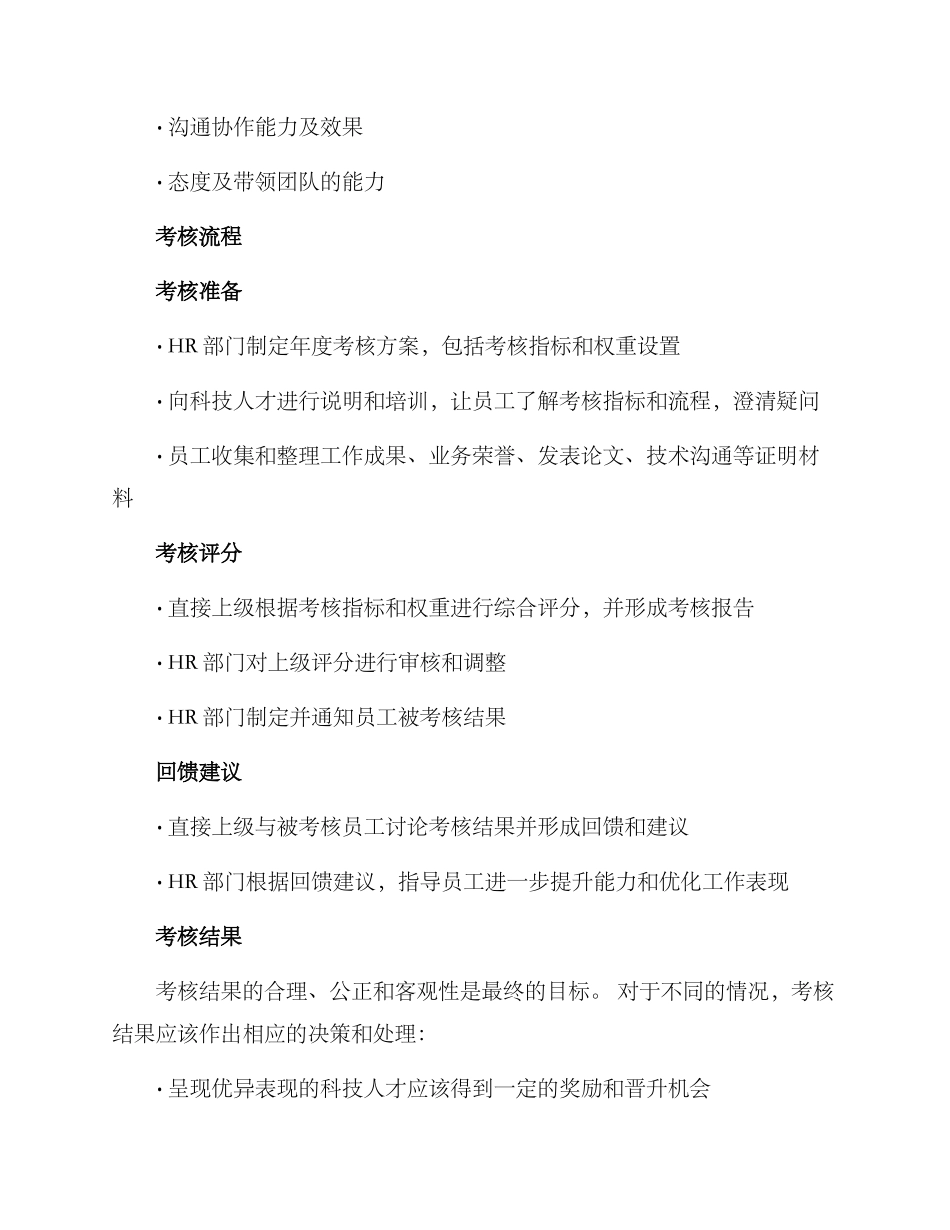 科技人才年度考核方案_第2页