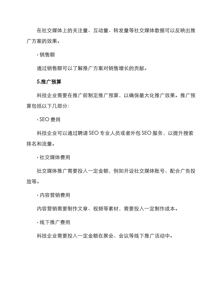 科技企业推广方案_第3页