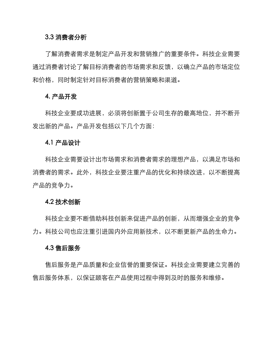 科技企业策划方案_第3页