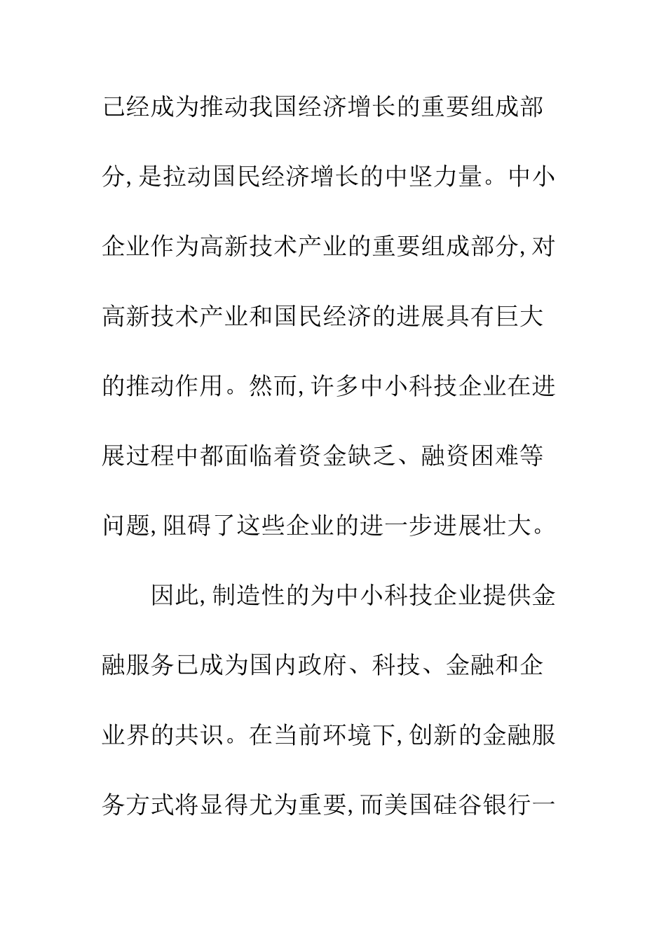 科技企业融资启示_第3页
