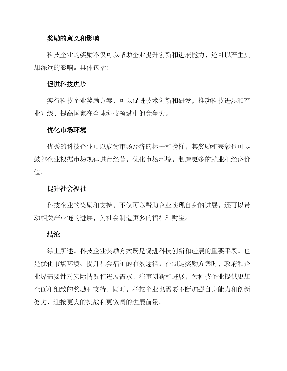 科技企业奖励方案_第3页