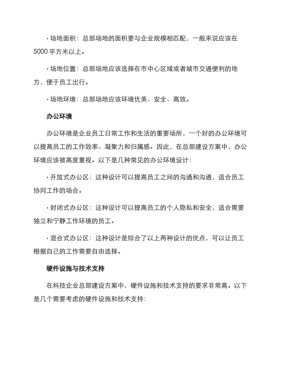 科技企业总部建设方案_第2页