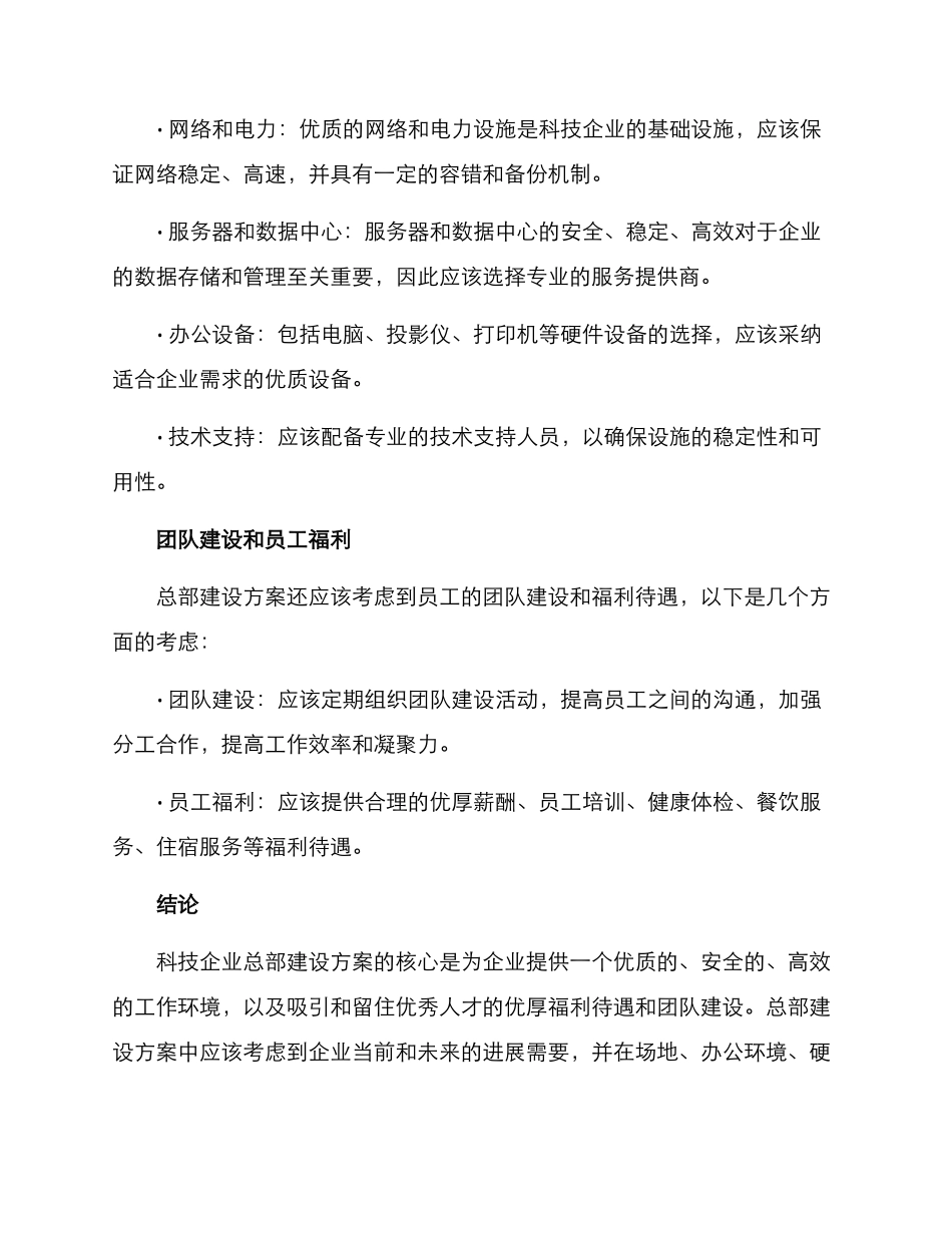 科技企业总部建设方案_第3页