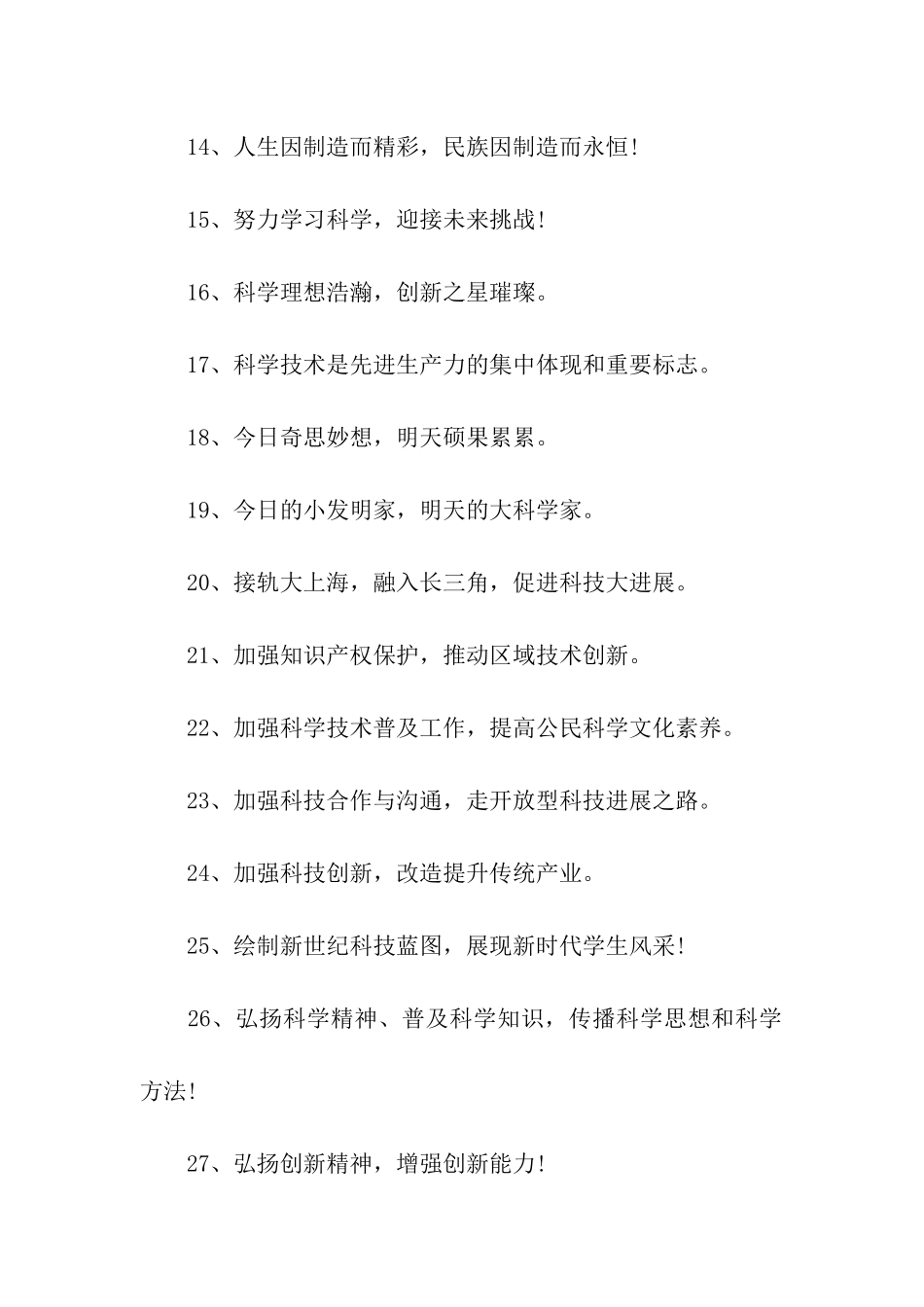 科技企业发展口号_第2页