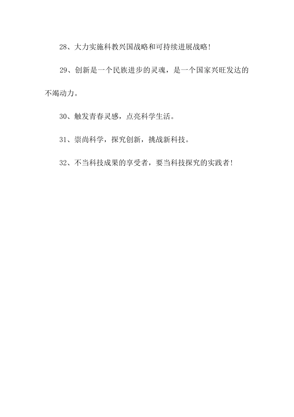 科技企业发展口号_第3页