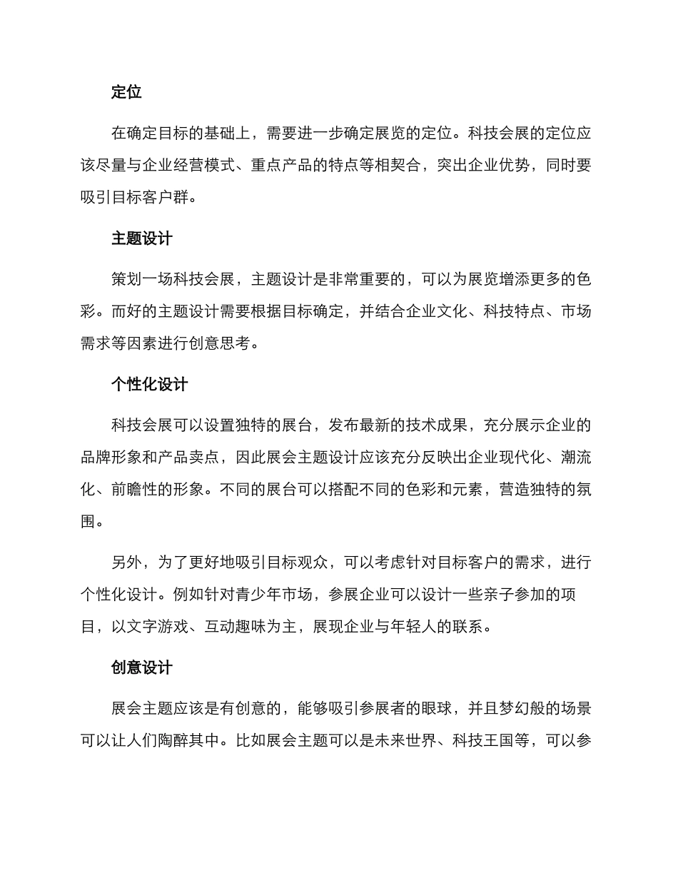 科技会展策划方案_第2页