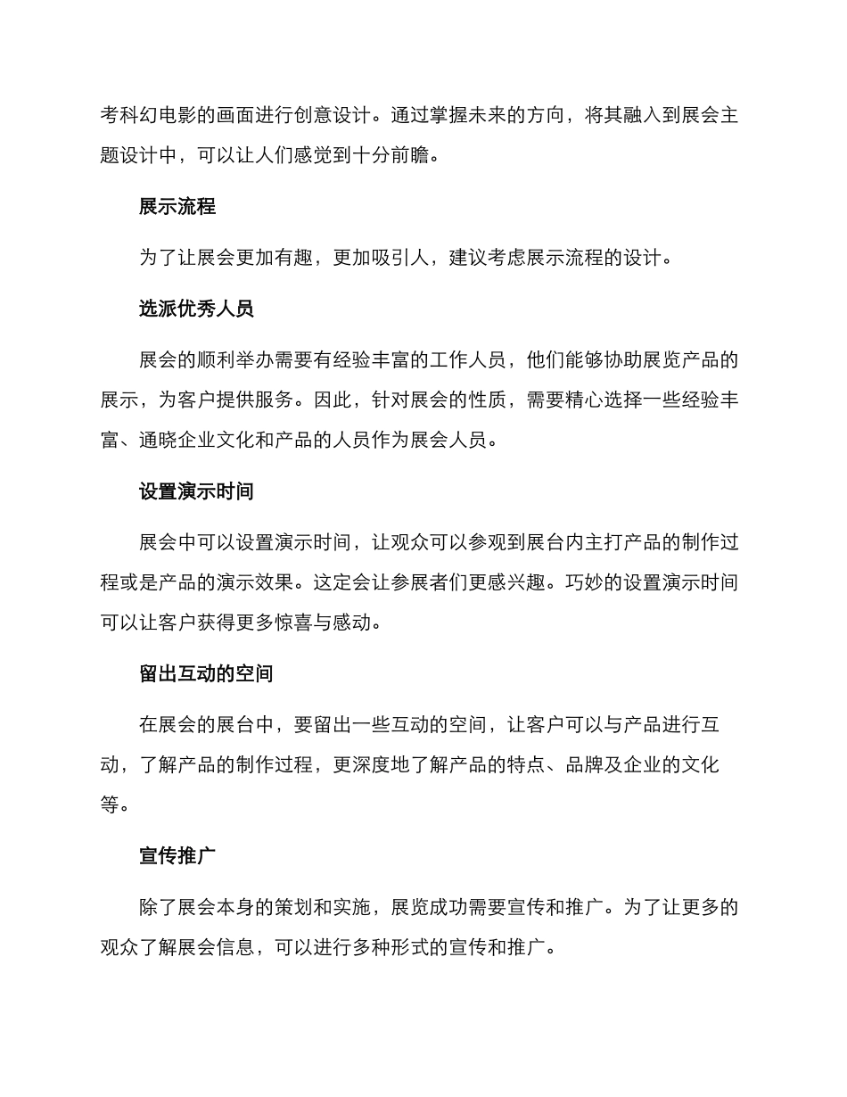科技会展策划方案_第3页