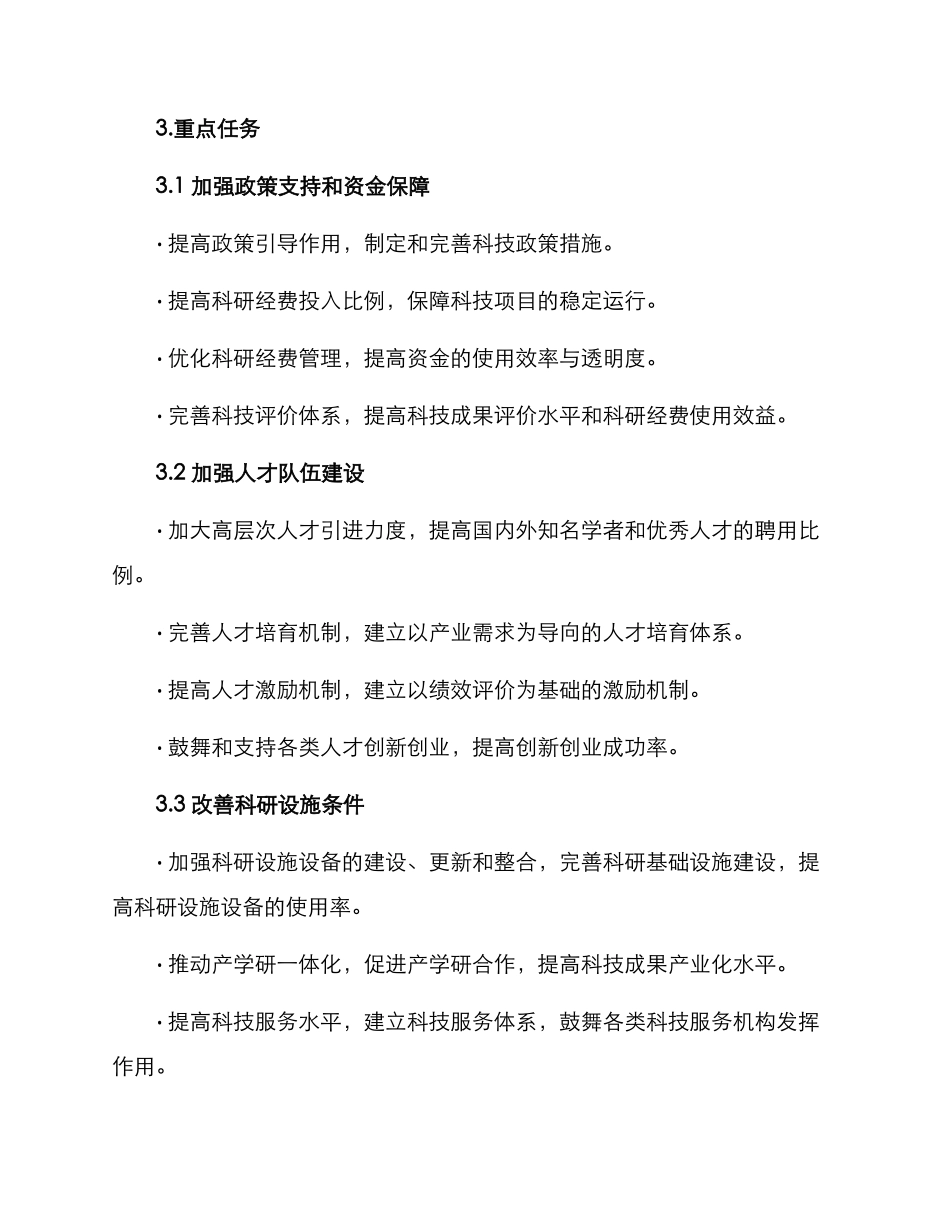 科技体系建设实施方案_第2页