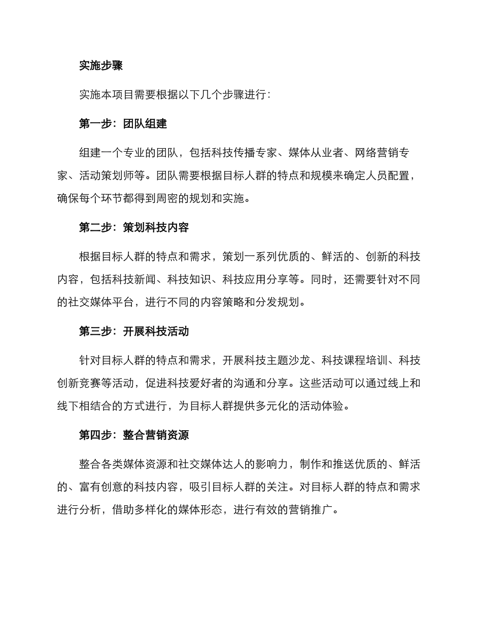 科技传播策划方案_第2页