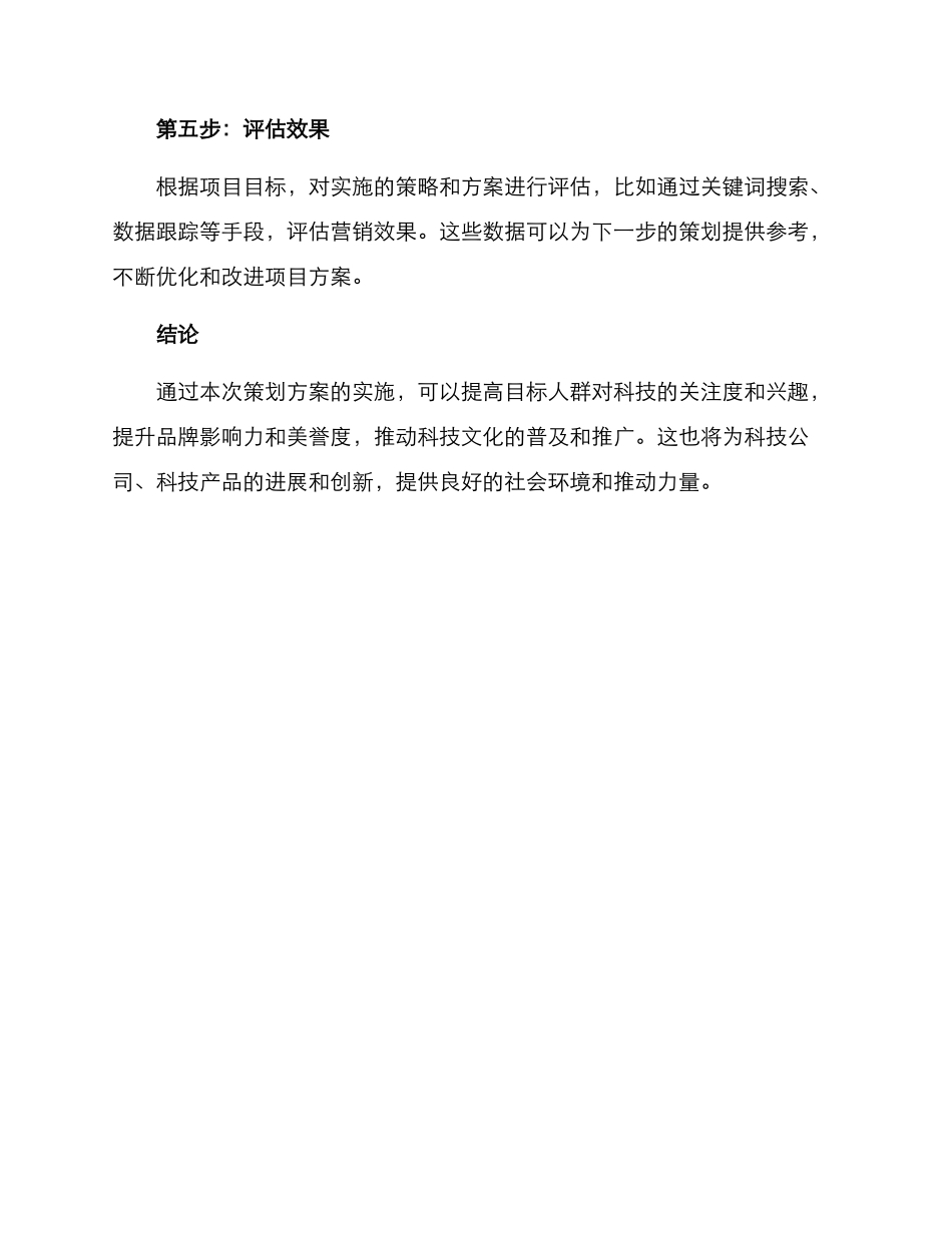 科技传播策划方案_第3页