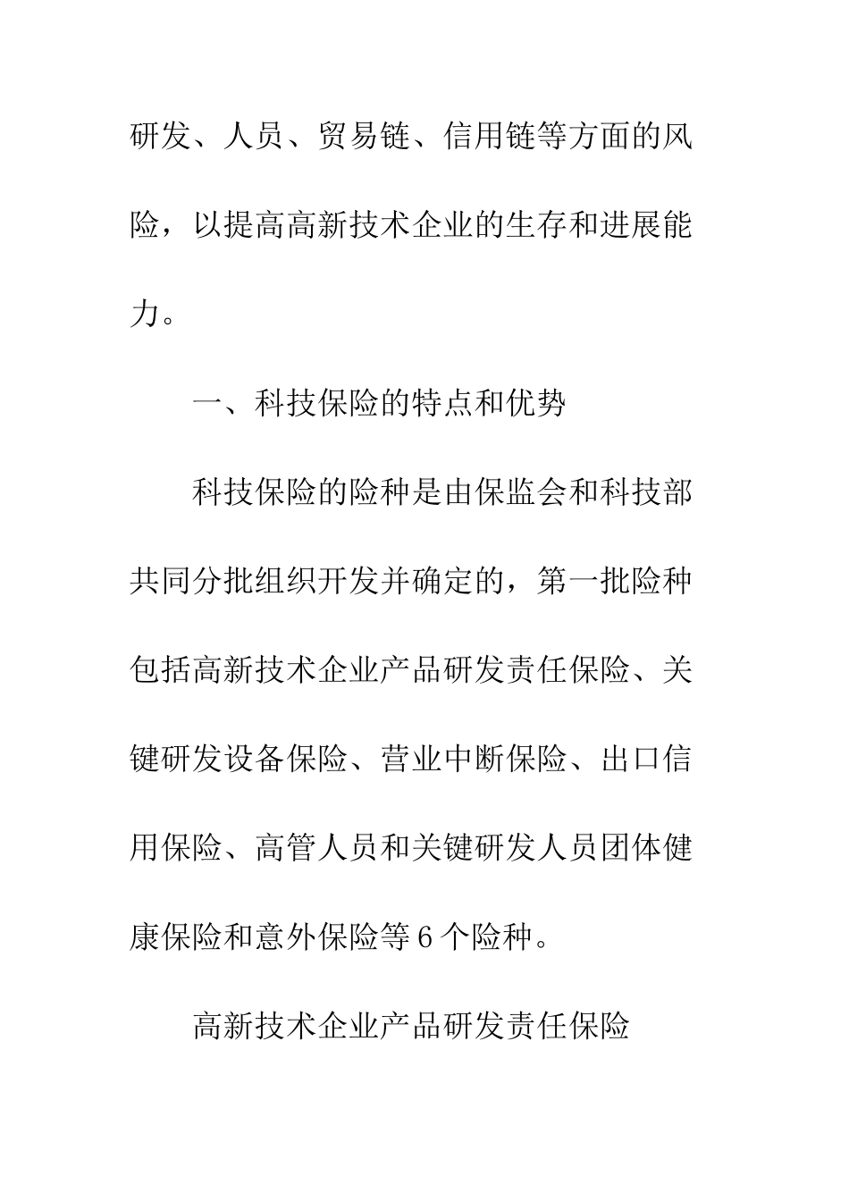 科技保险税收筹划_第3页