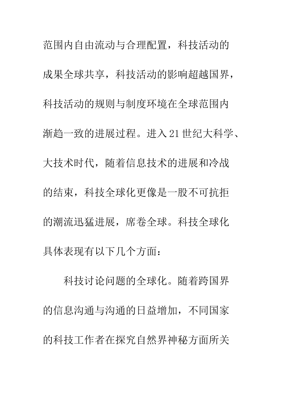 科技全球化视域下教育发展前瞻性_第2页