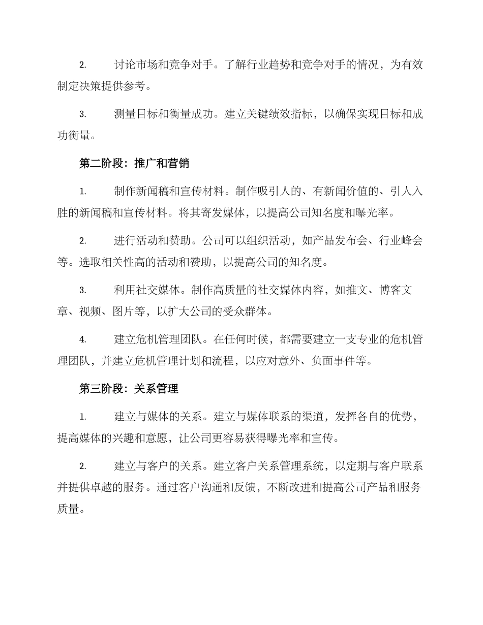 科技公关策划方案_第2页