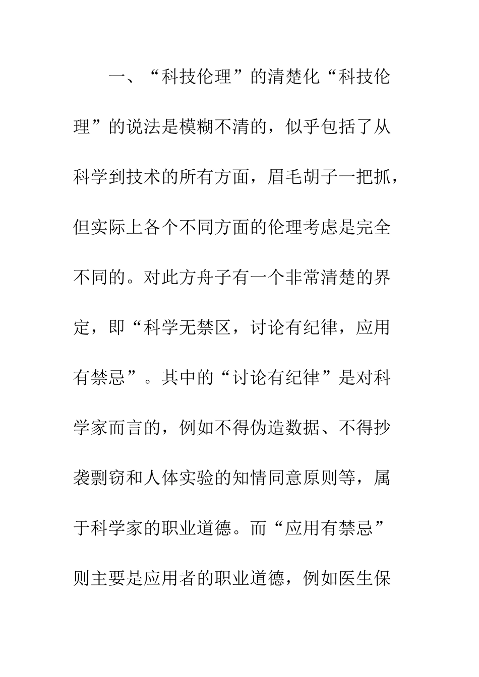 科技伦理和责任_第2页