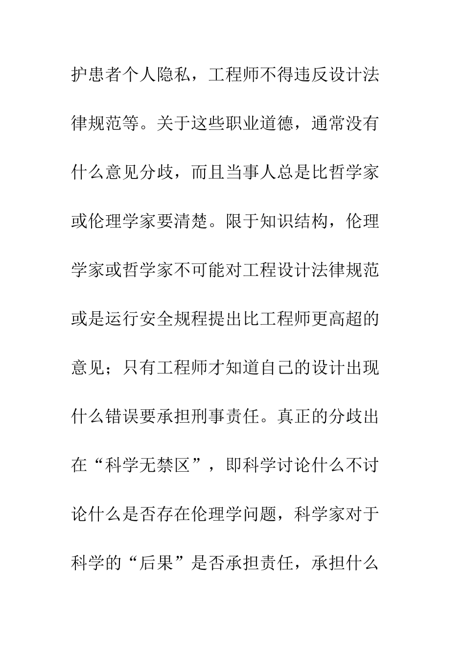 科技伦理和责任_第3页