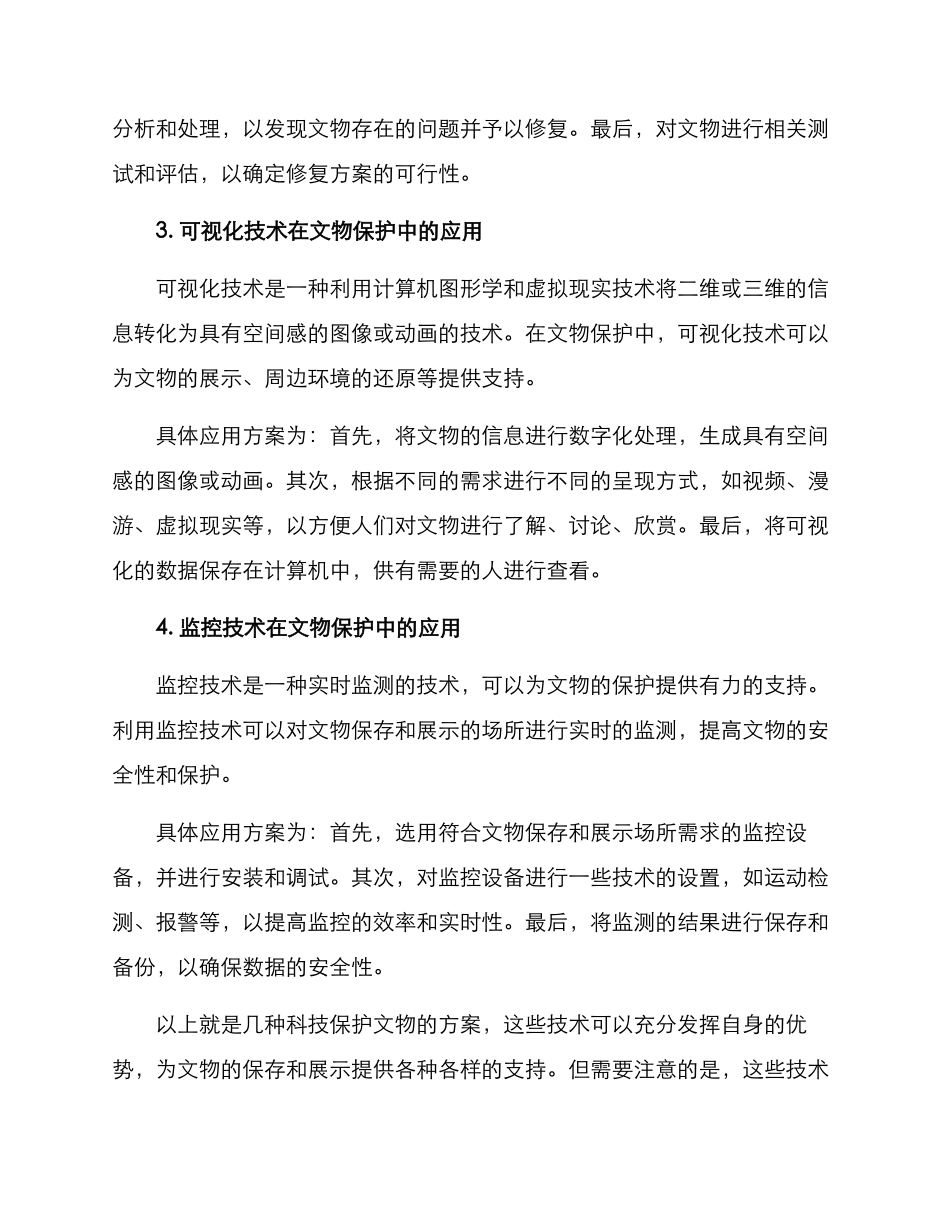 科技保护文物方案_第2页