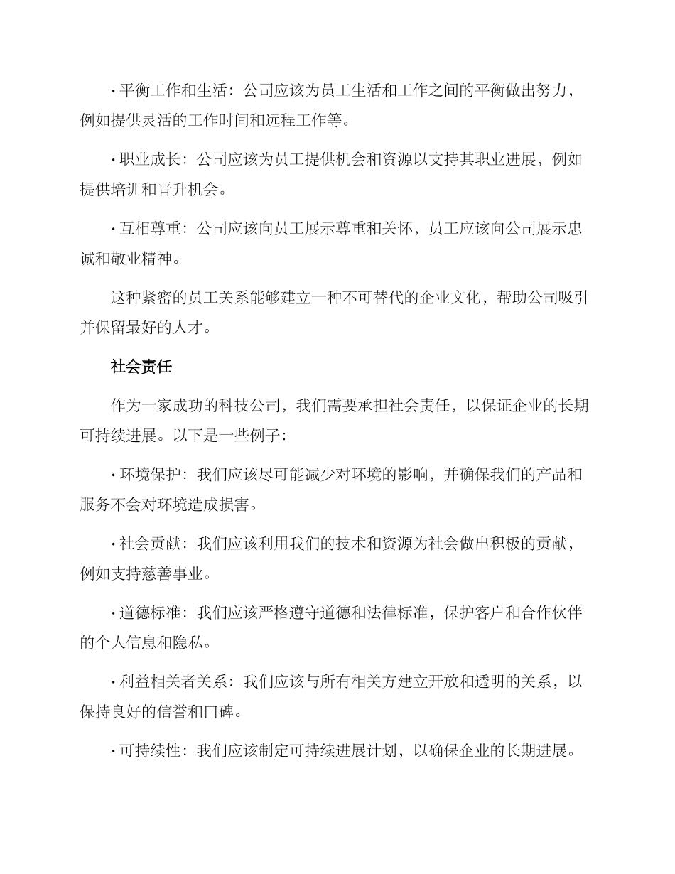 科技公司企业文化方案_第3页