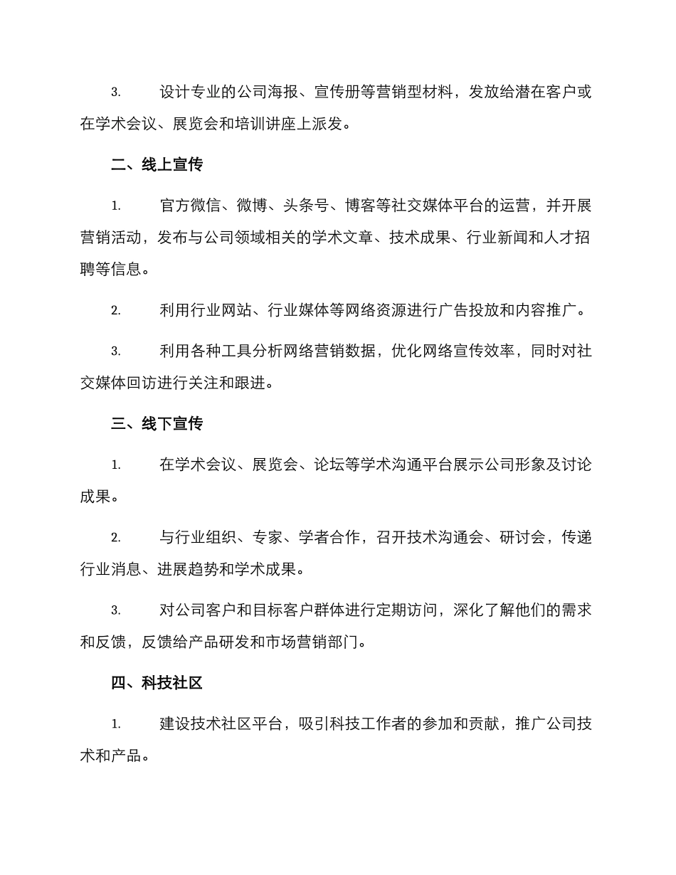 科技公司宣传规划方案_第2页