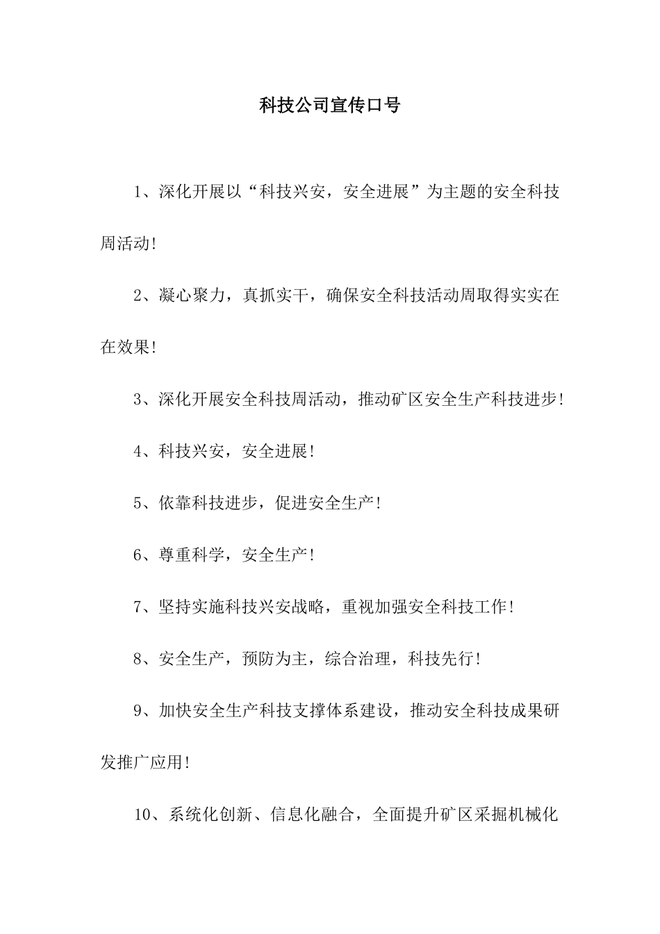 科技公司宣传口号_第1页