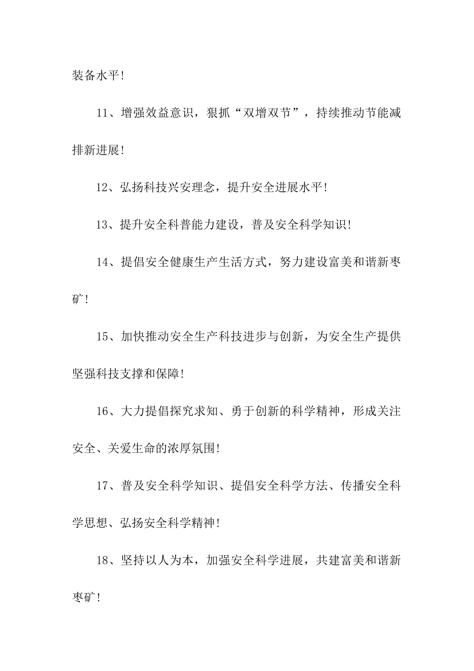 科技公司宣传口号_第2页