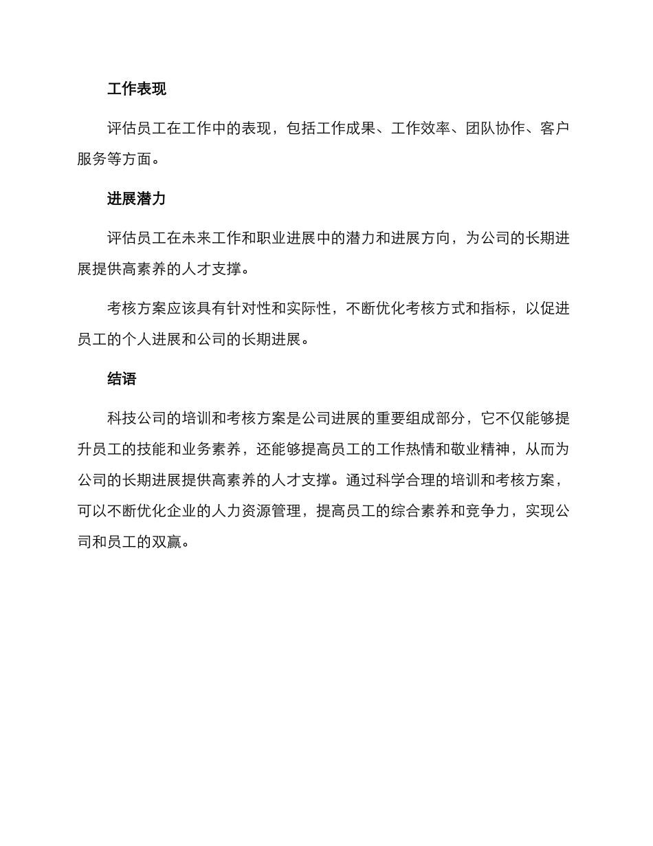 科技公司培训考核方案_第3页