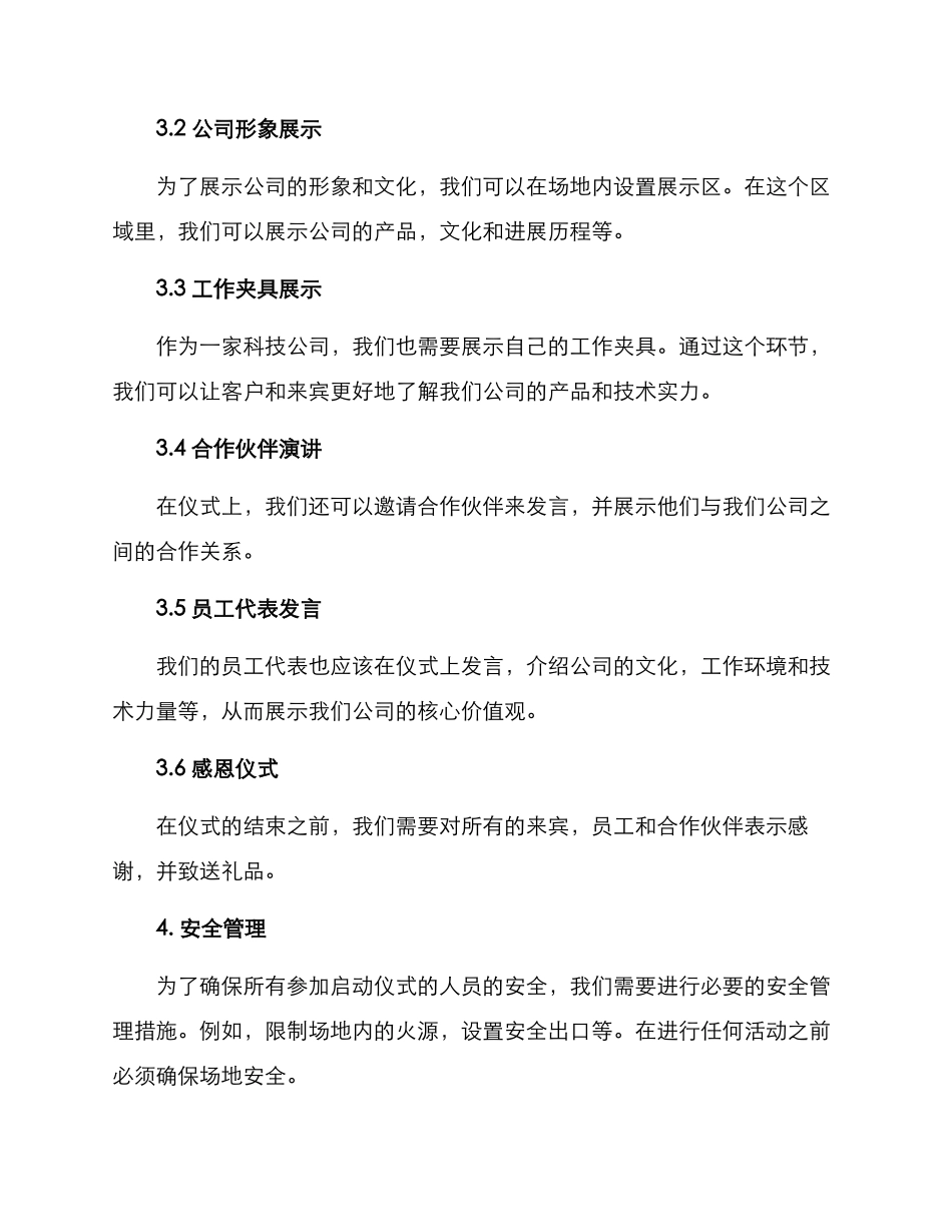 科技公司启动仪式方案_第2页