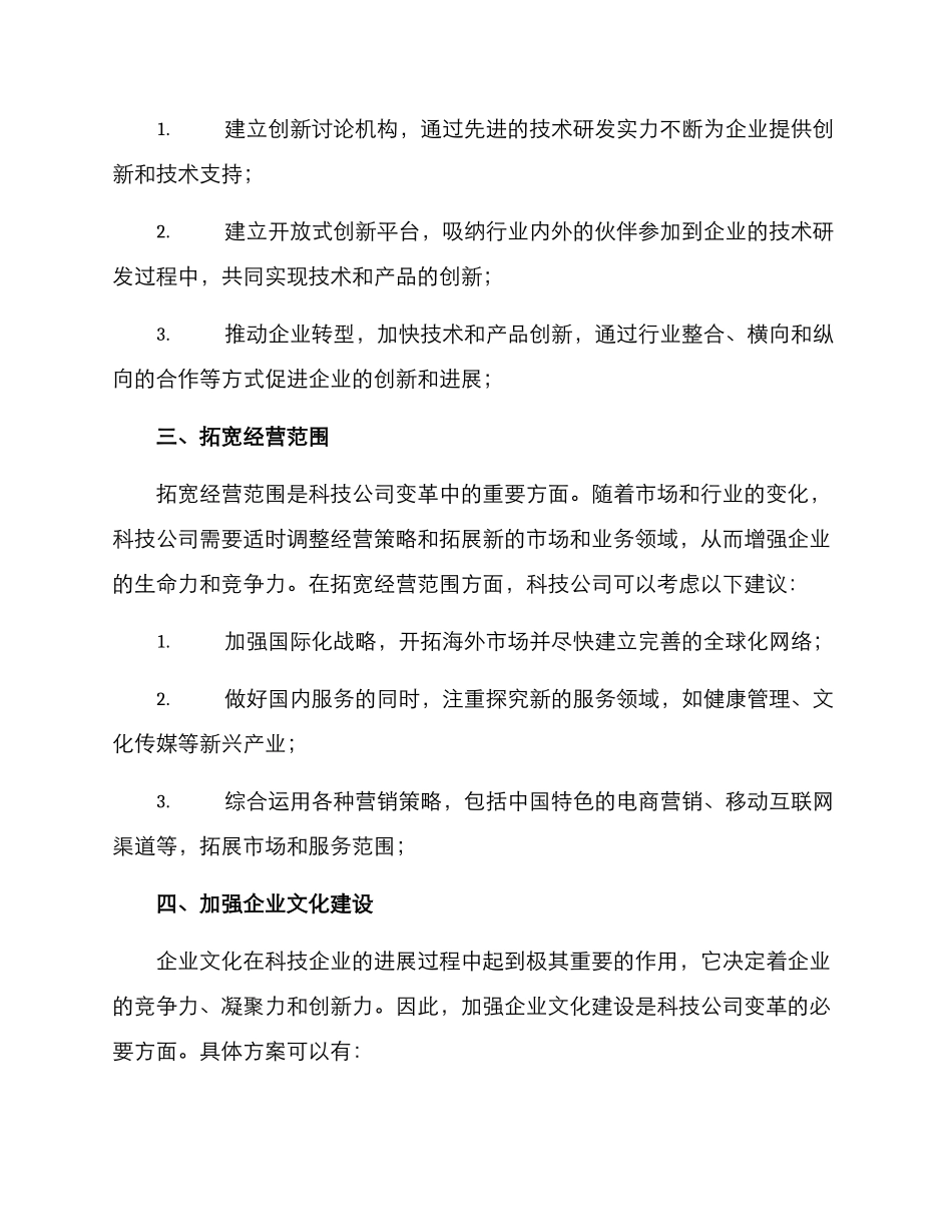 科技公司变迁方案_第2页