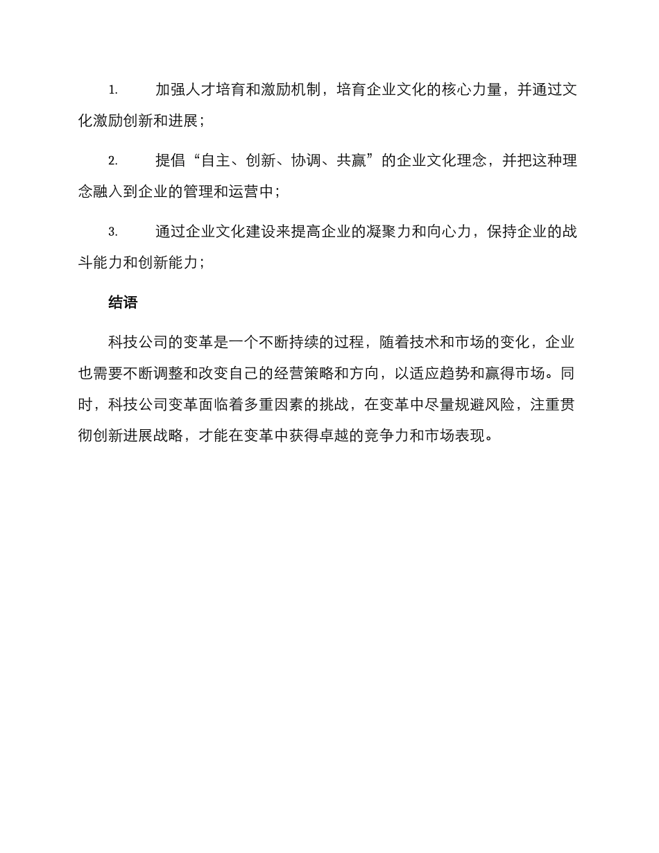 科技公司变迁方案_第3页