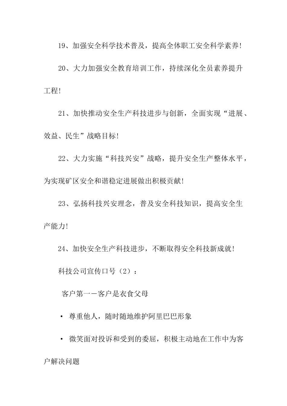 科技公司宣传口号2篇_第3页