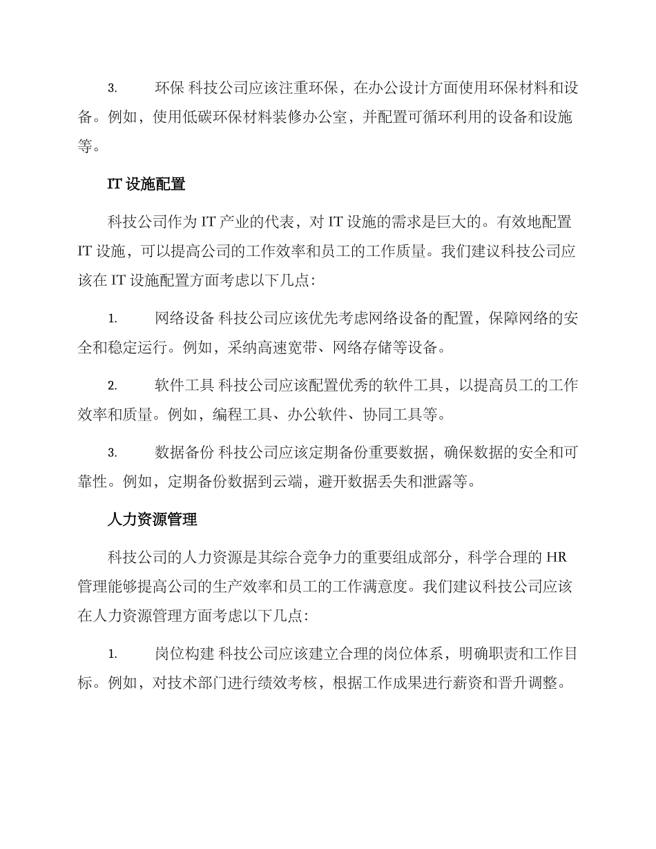 科技公司布置方案_第2页