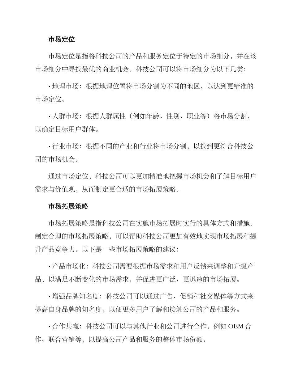 科技公司市场拓展方案_第2页