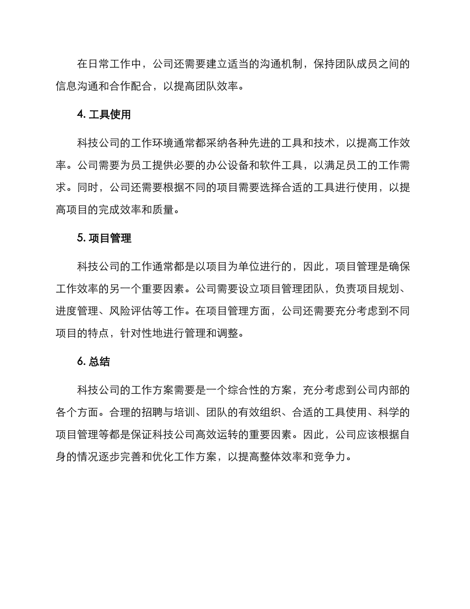 科技公司工作方案_第2页