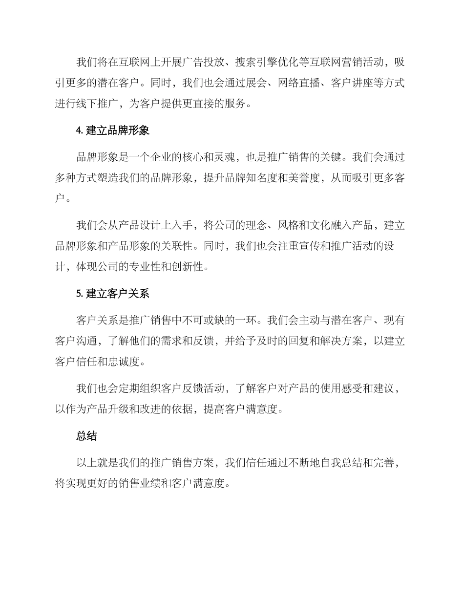 科技公司推广销售方案_第2页