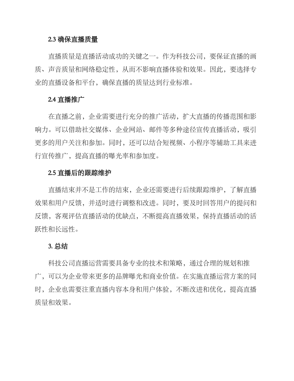 科技公司直播运营方案_第2页