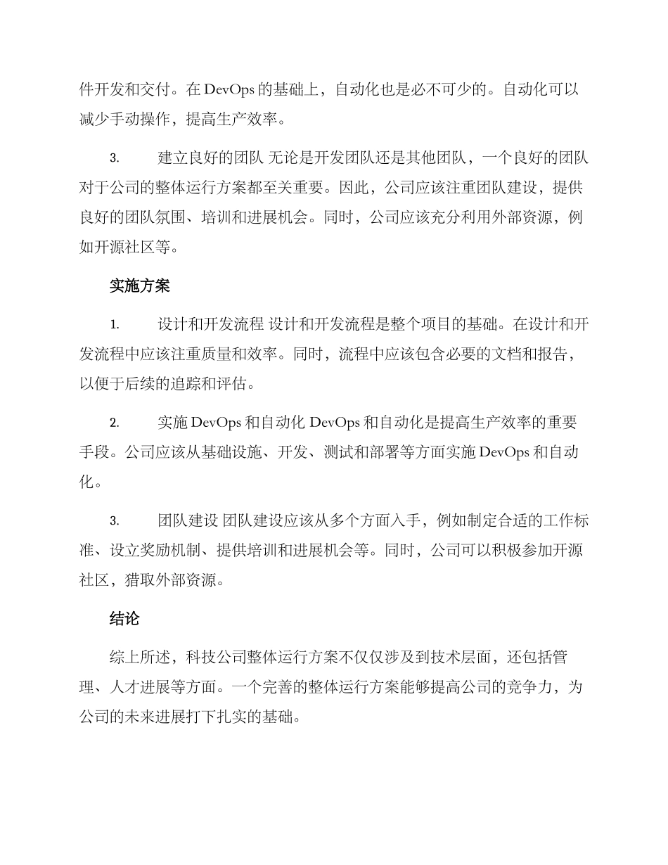 科技公司整体运行方案_第2页