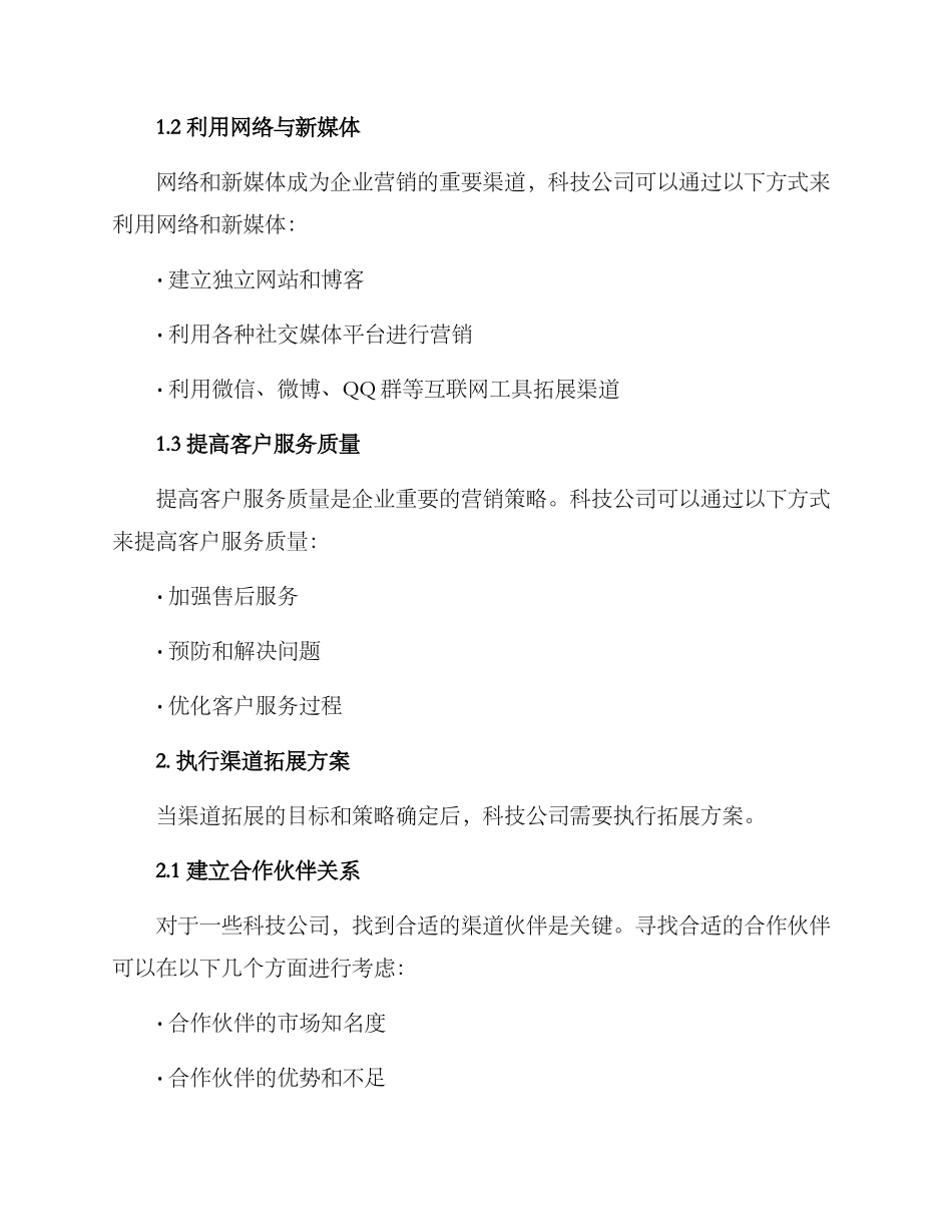 科技公司渠道拓展方案_第2页
