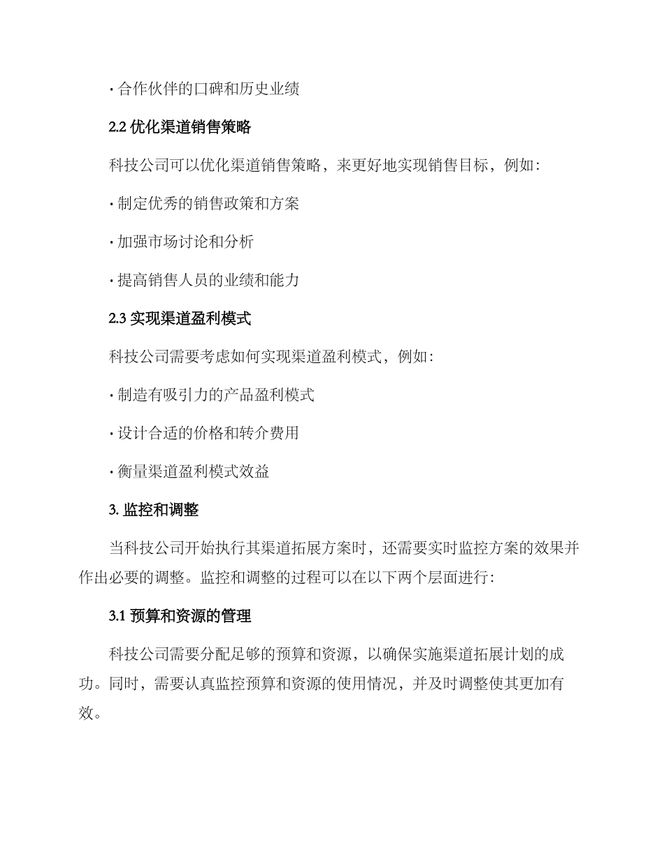 科技公司渠道拓展方案_第3页