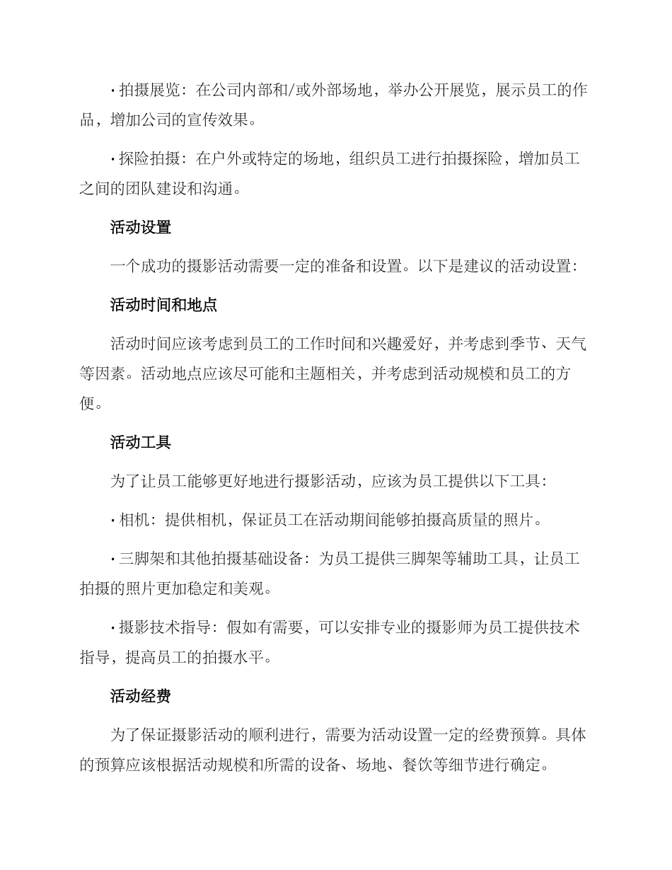 科技公司摄影活动方案_第2页