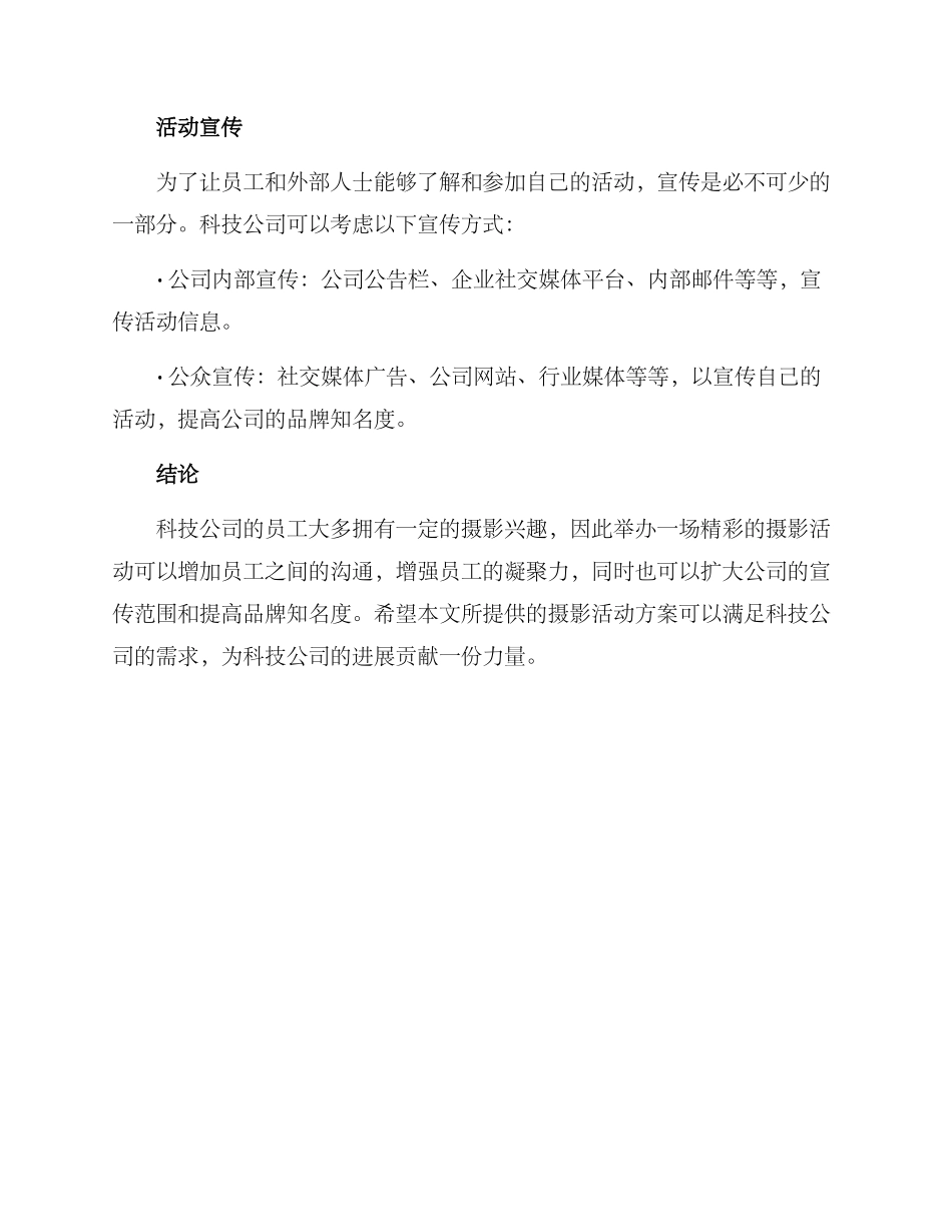 科技公司摄影活动方案_第3页