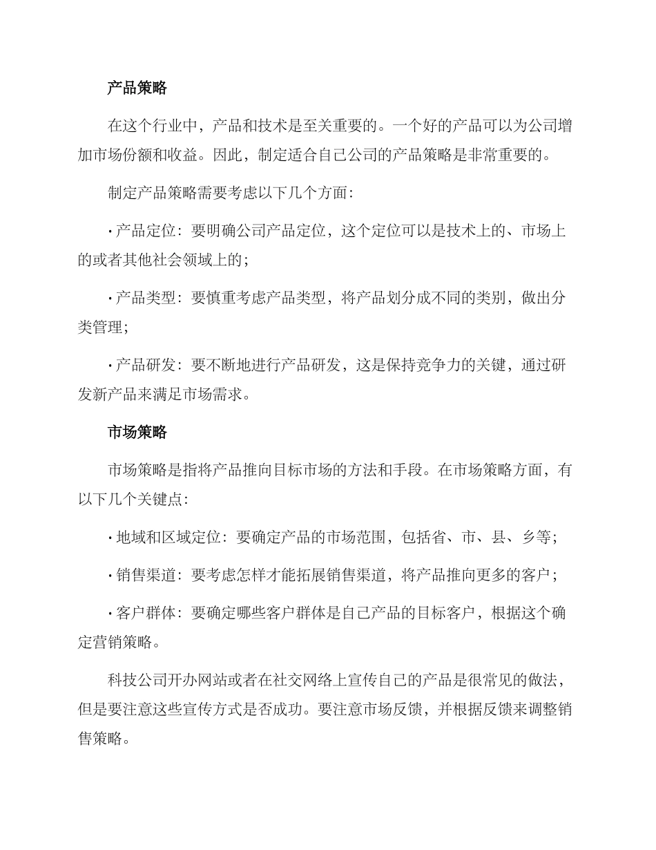 科技公司筹划方案_第2页