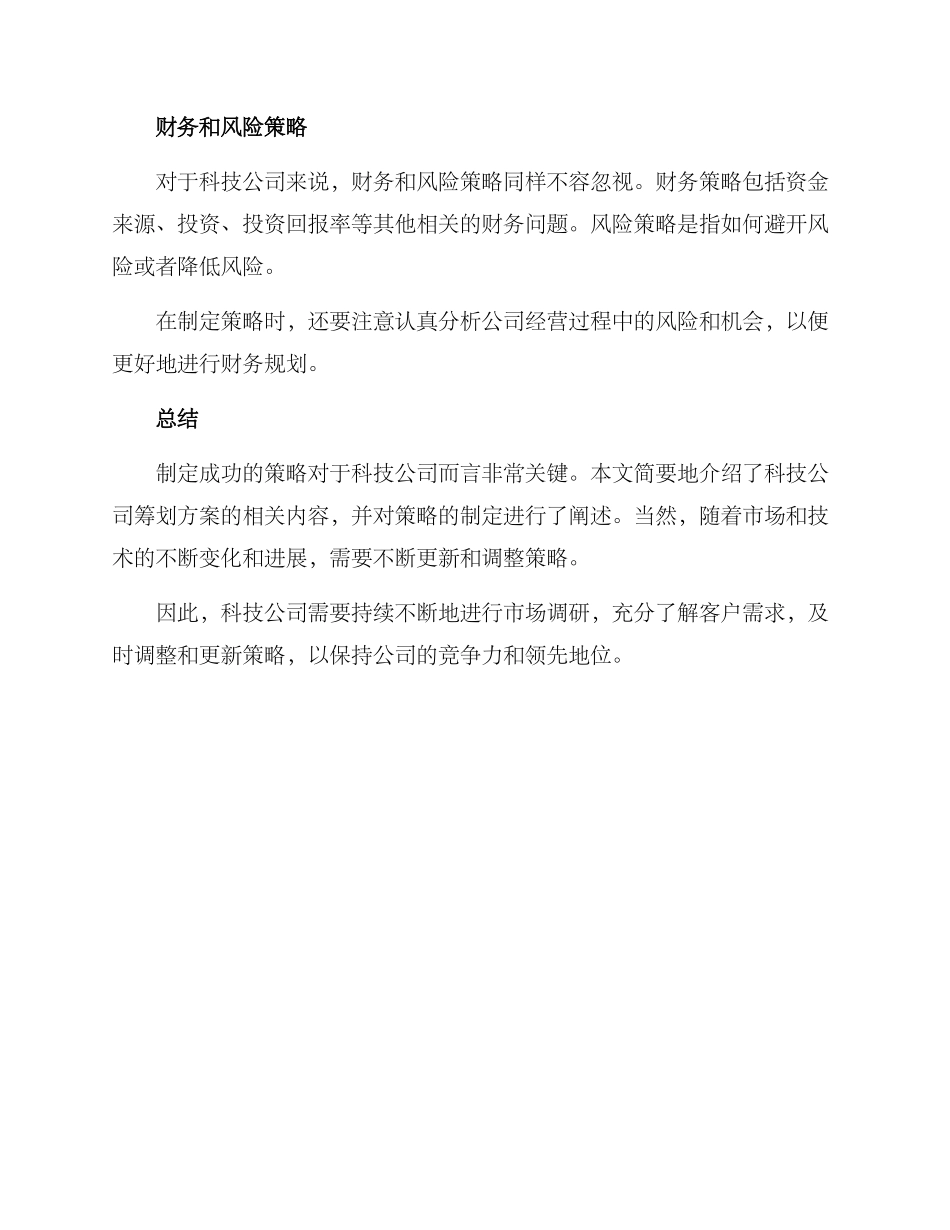 科技公司筹划方案_第3页