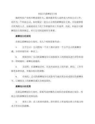 科技公司薪酬划分方案