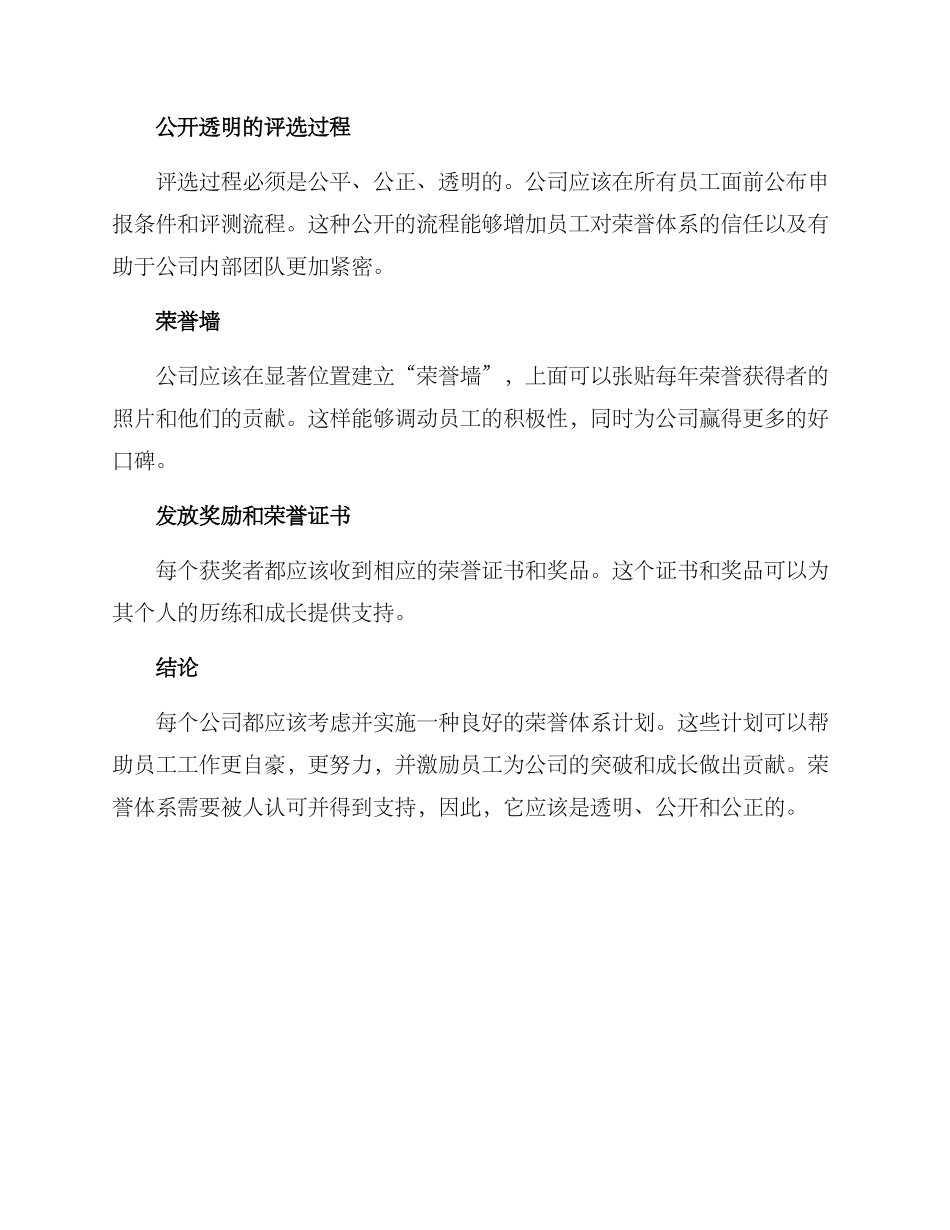 科技公司荣誉体系方案_第2页