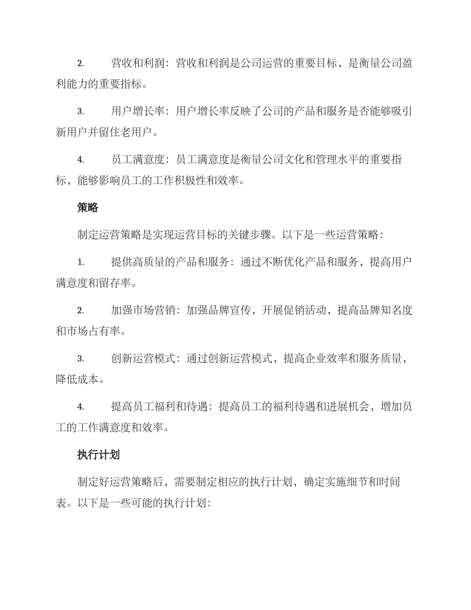 科技公司运营方案_第2页