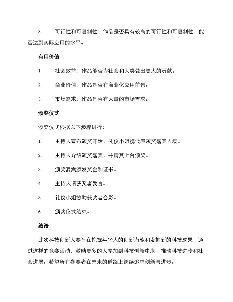 科技创新大赛颁奖方案_第2页