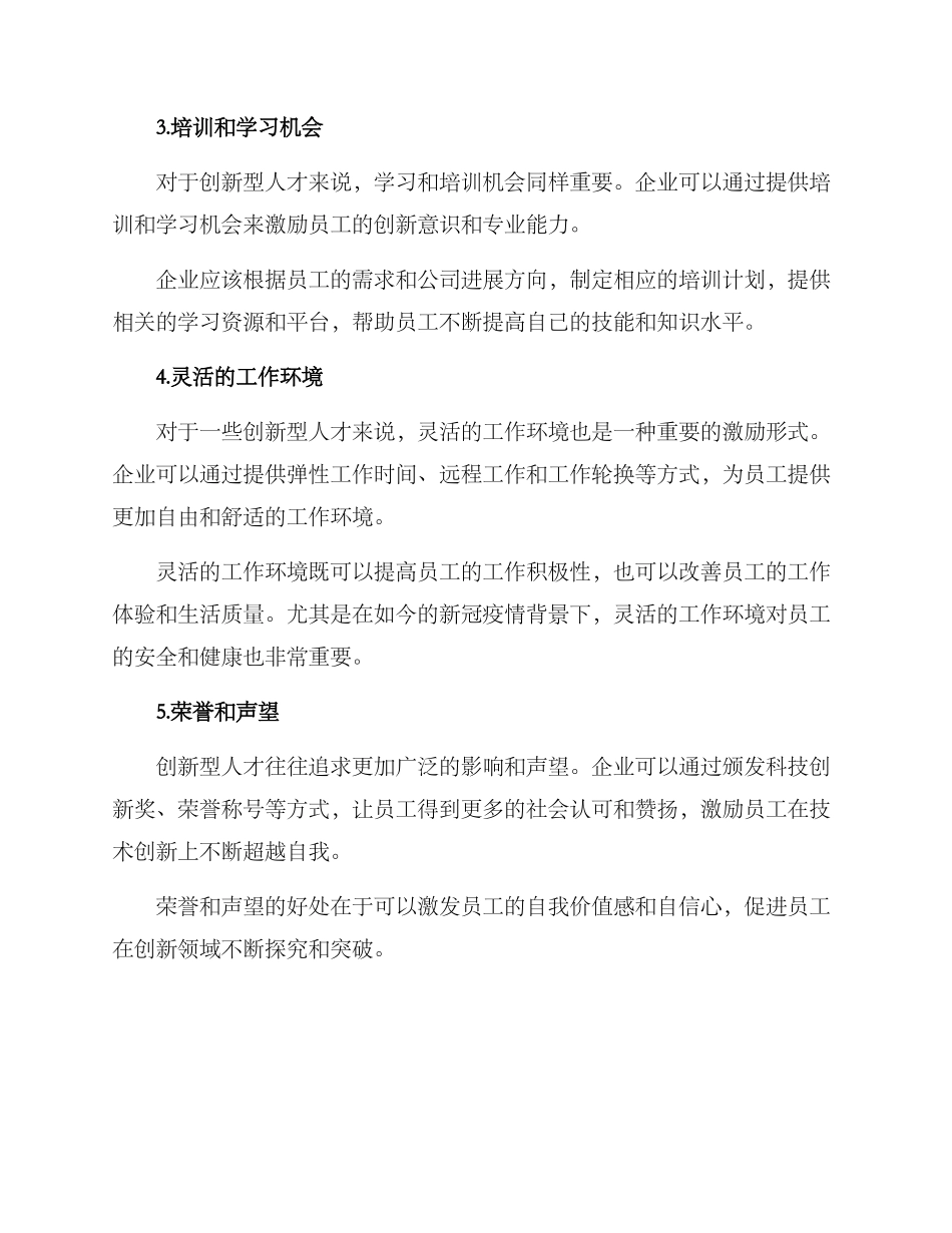科技创新人才激励方案_第2页