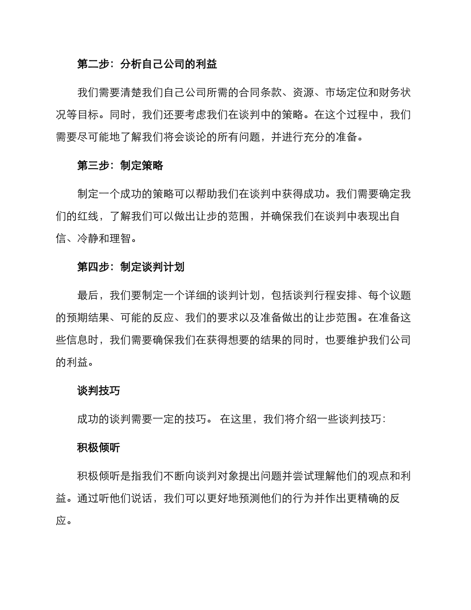 科技公司谈判方案_第2页