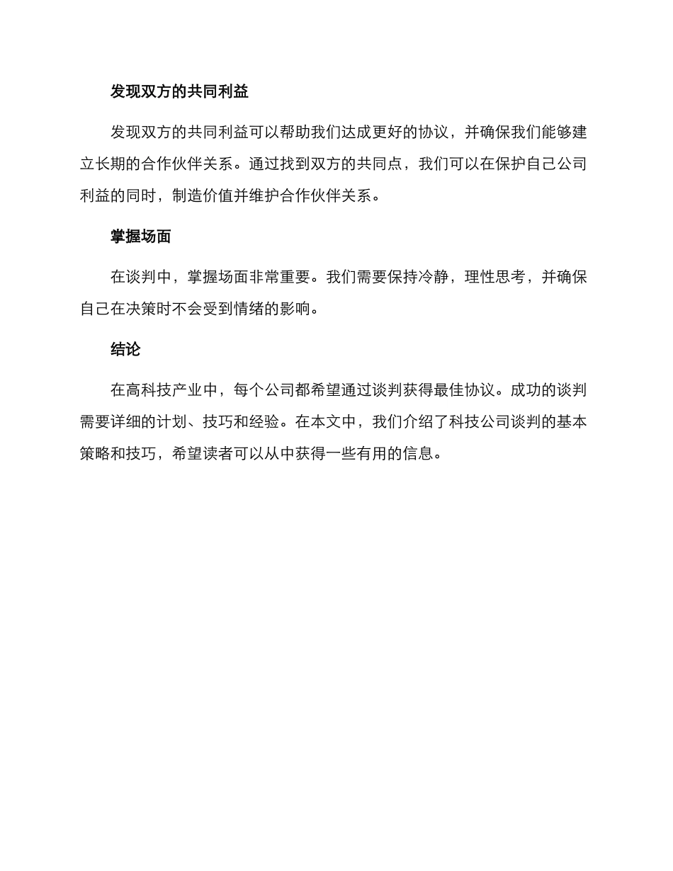 科技公司谈判方案_第3页