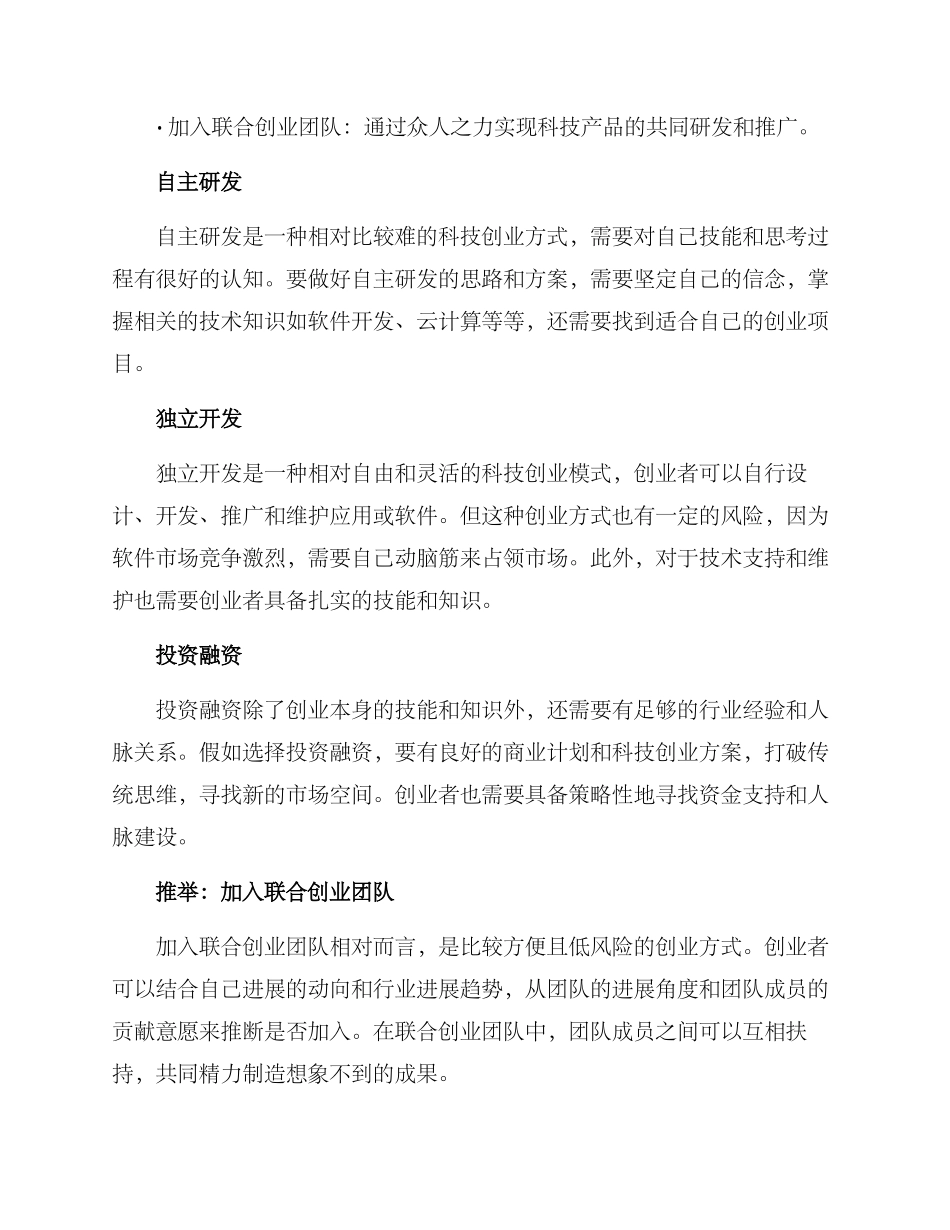 科技创业就业方案_第2页