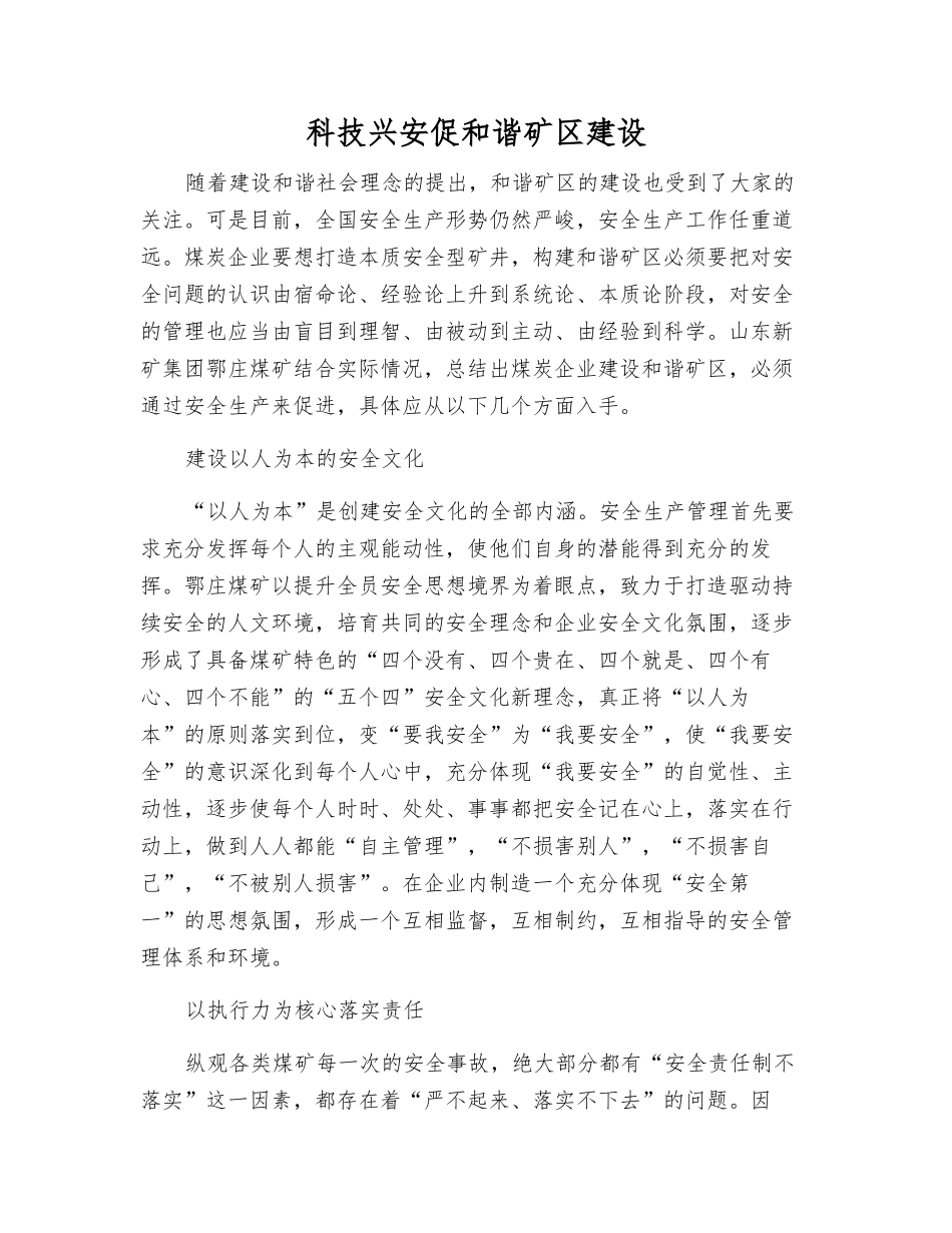 科技兴安促和谐矿区建设_第1页